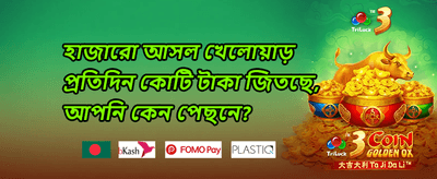 ওয়েলকাম বোনাস অফার promotion
