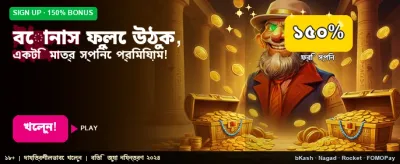 বিশেষ বোনাস অফার সীমিত সময়ের জন্য