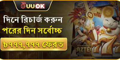 বিশাল রিলোড বোনাস অফার promotion banner